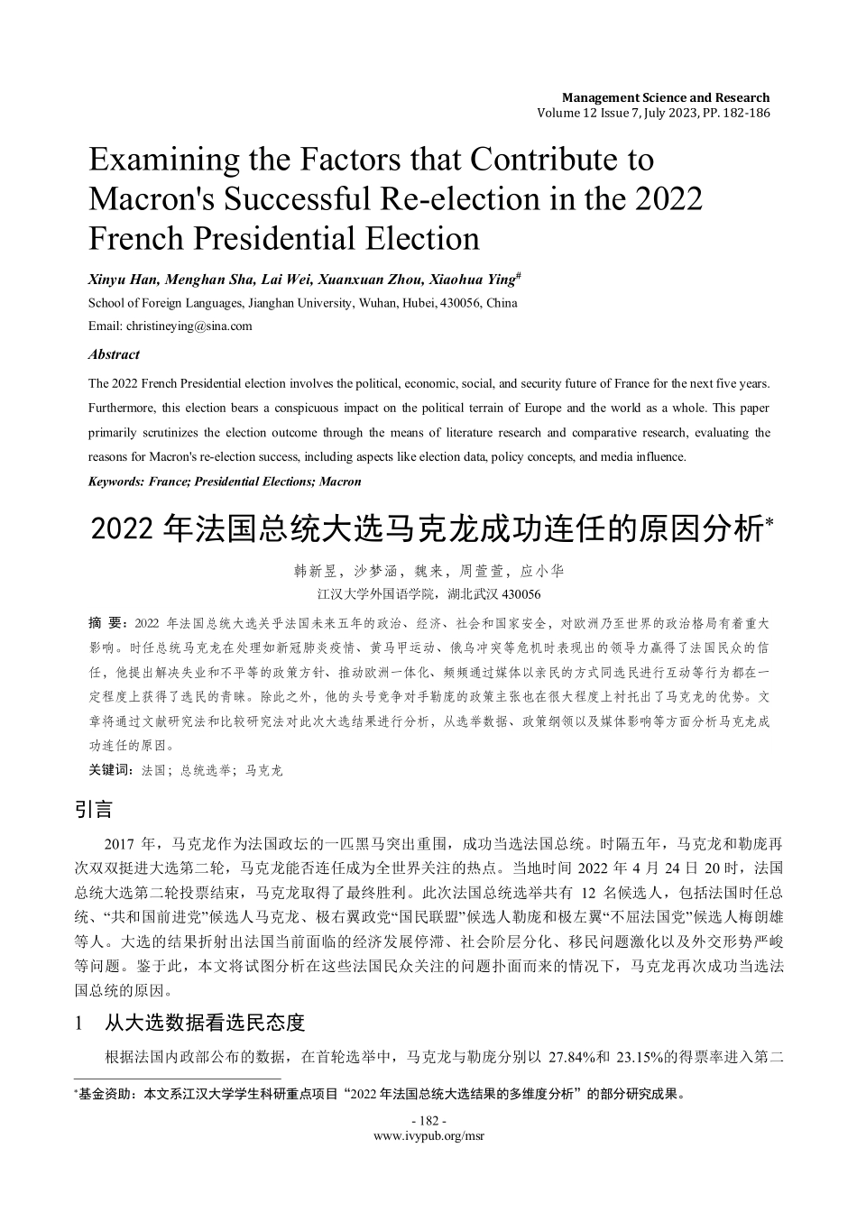 2022年法国总统大选马克龙成功连任的原因分析.pdf_第1页
