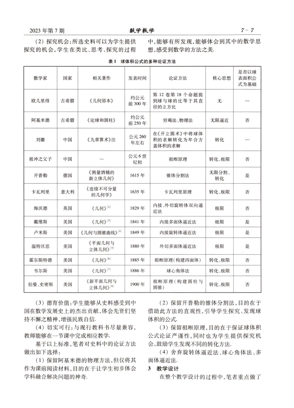 HPM视角下的球体积公式课例研究.pdf_第2页