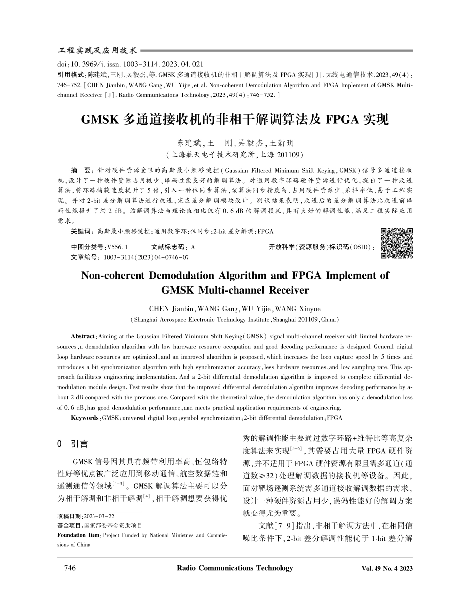 GMSK多通道接收机的非相干解调算法及FPGA实现.pdf_第1页
