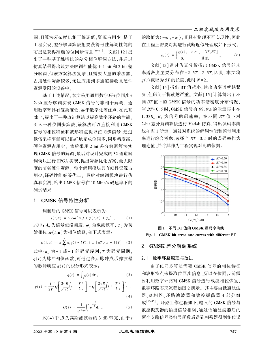 GMSK多通道接收机的非相干解调算法及FPGA实现.pdf_第2页