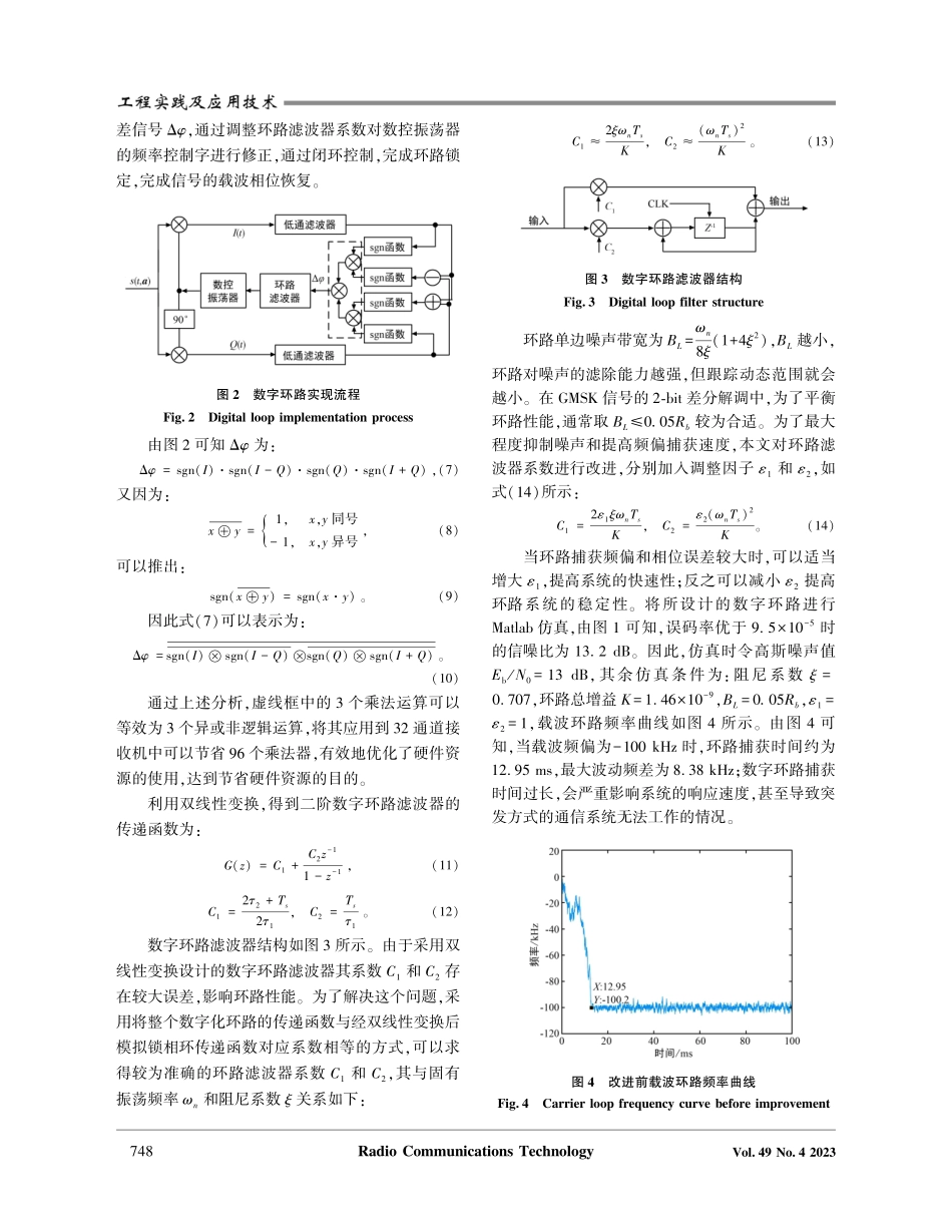 GMSK多通道接收机的非相干解调算法及FPGA实现.pdf_第3页