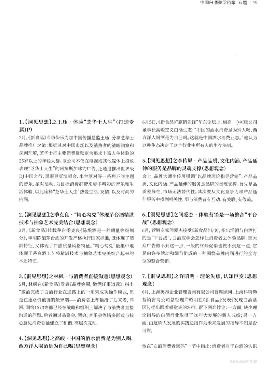 2007白酒美学档案 感念王国春的胆识%2C杨肇基的通透.pdf_第2页