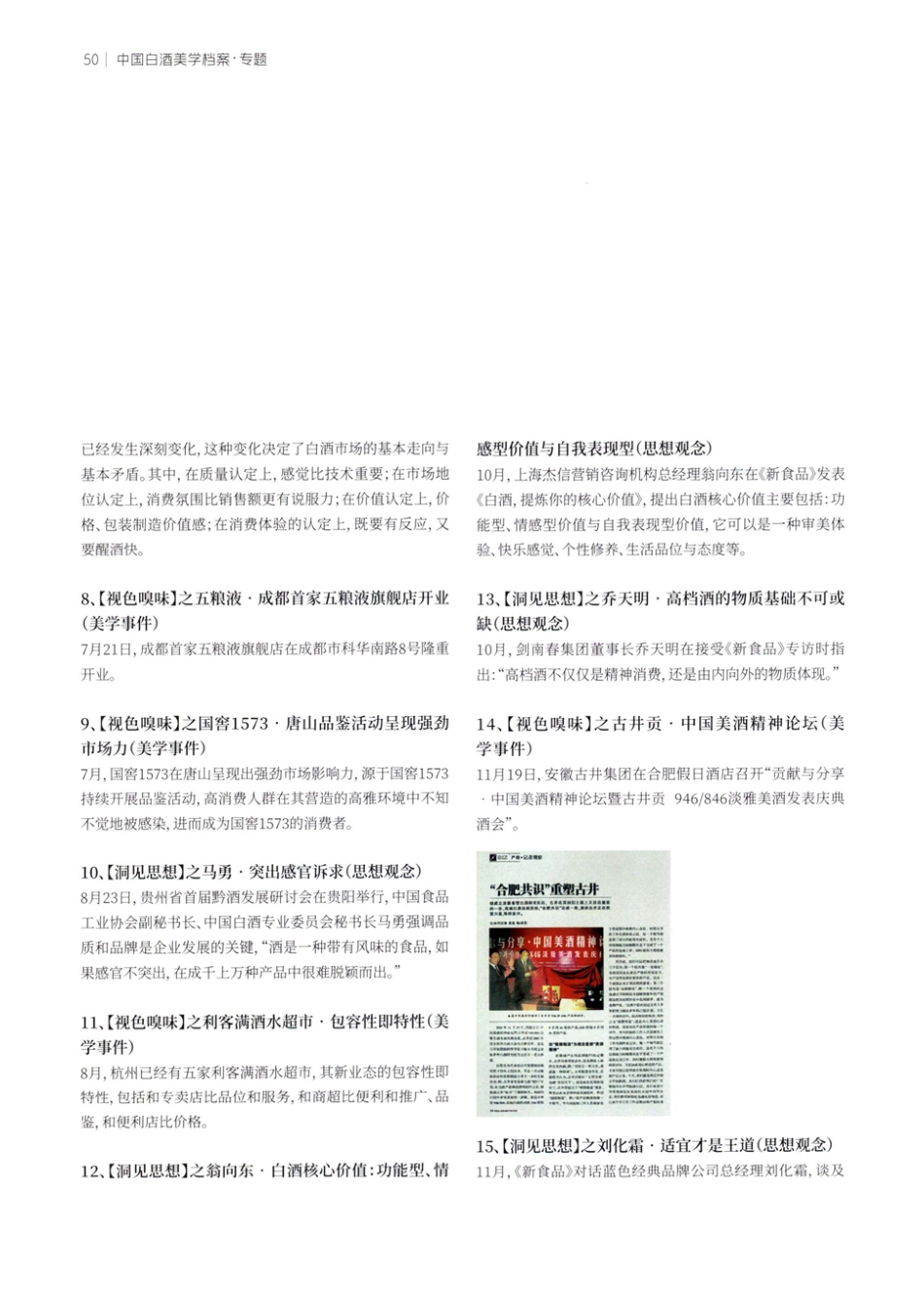 2007白酒美学档案 感念王国春的胆识%2C杨肇基的通透.pdf_第3页