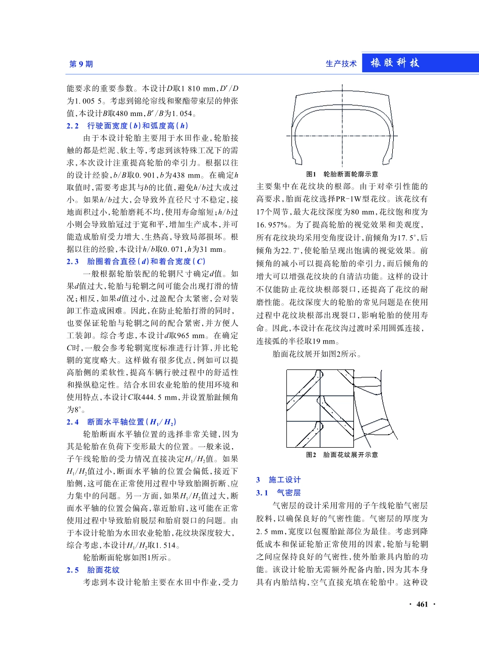 460_85R38 Marshland水田农业子午线轮胎的设计.pdf_第2页
