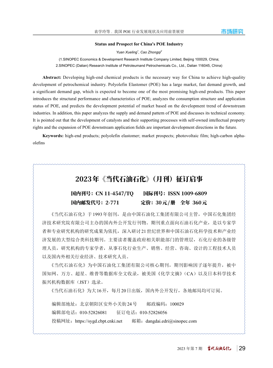 2023年《当代石油石化》%28月刊%29征订启事.pdf_第1页
