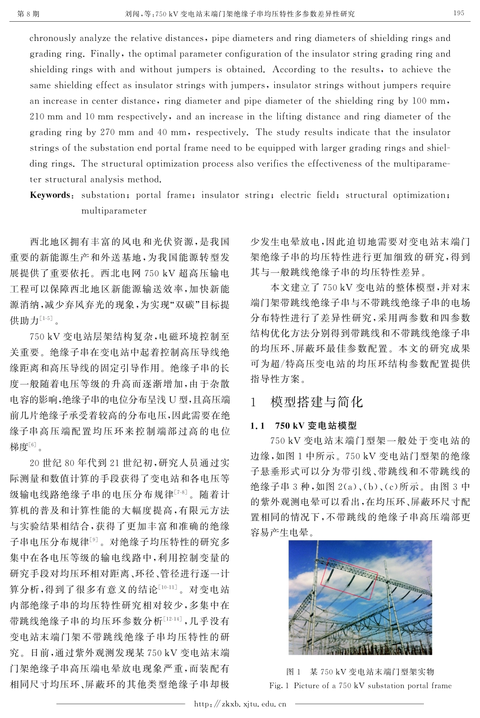 750kV变电站末端门架绝缘子串均压特性多参数差异性研究.pdf_第2页