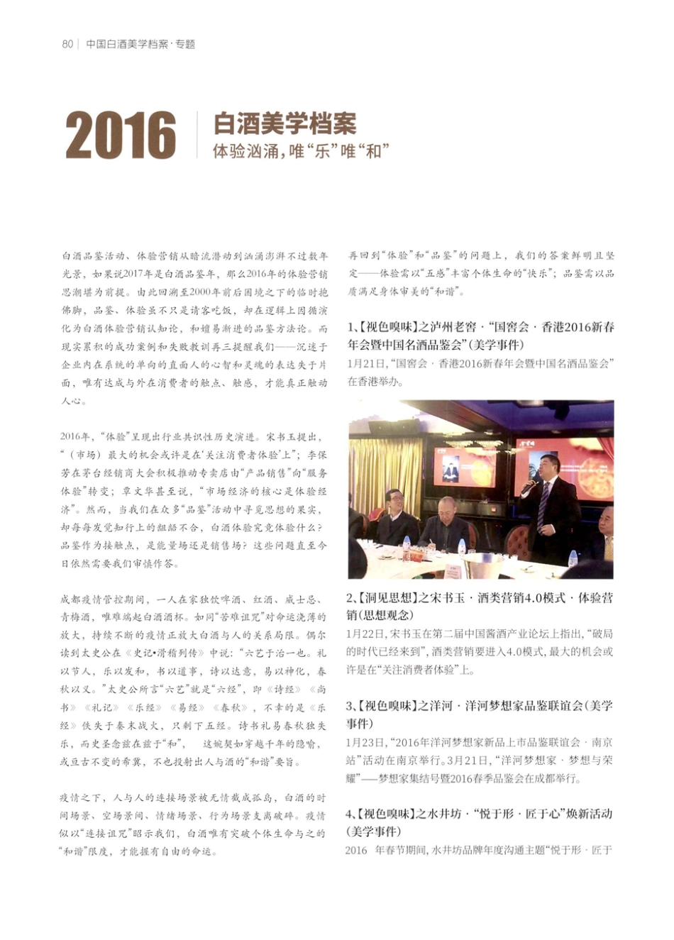 2016白酒美学档案 体验汹涌%2C唯“乐”唯“和”.pdf_第1页