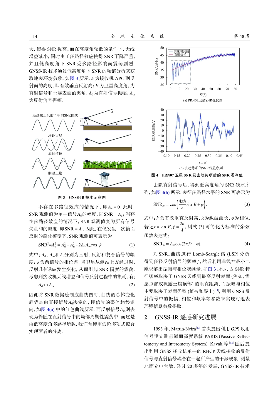 GNSS-IR解译地表环境参数研究进展及展望.pdf_第3页
