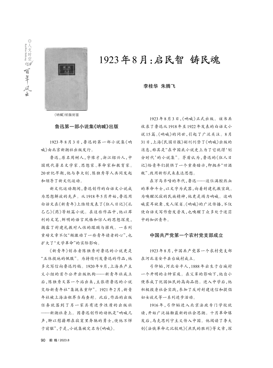 1923年8月：启民智 铸民魂.pdf_第1页