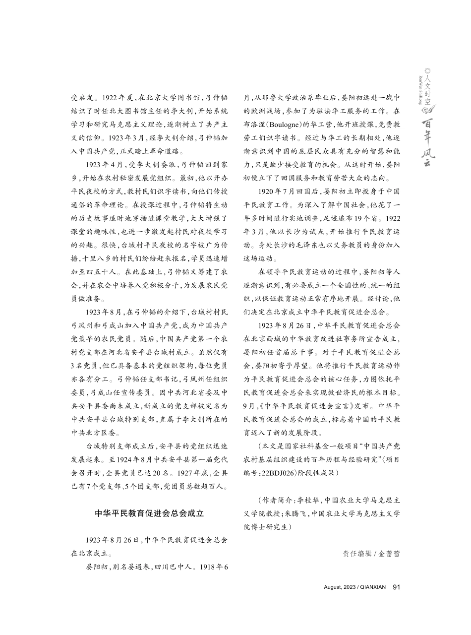 1923年8月：启民智 铸民魂.pdf_第2页