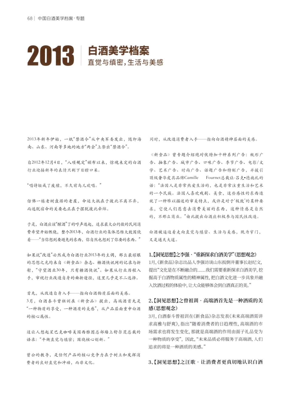 2013白酒美学档案 直觉与密%2C生活与美感.pdf_第1页