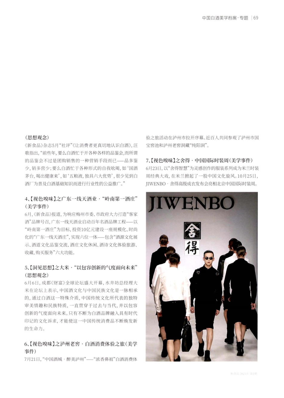 2013白酒美学档案 直觉与密%2C生活与美感.pdf_第2页