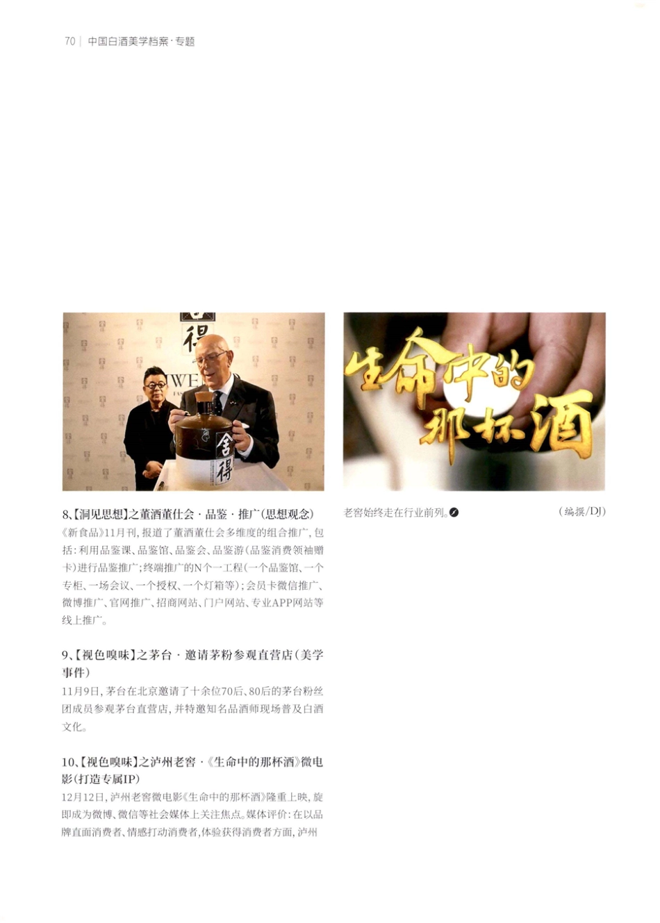 2013白酒美学档案 直觉与密%2C生活与美感.pdf_第3页