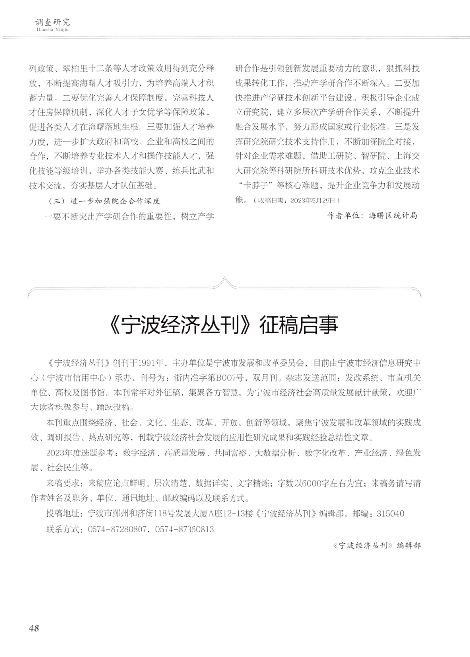 2022年海曙区企业创新调查分析报告.pdf_第3页