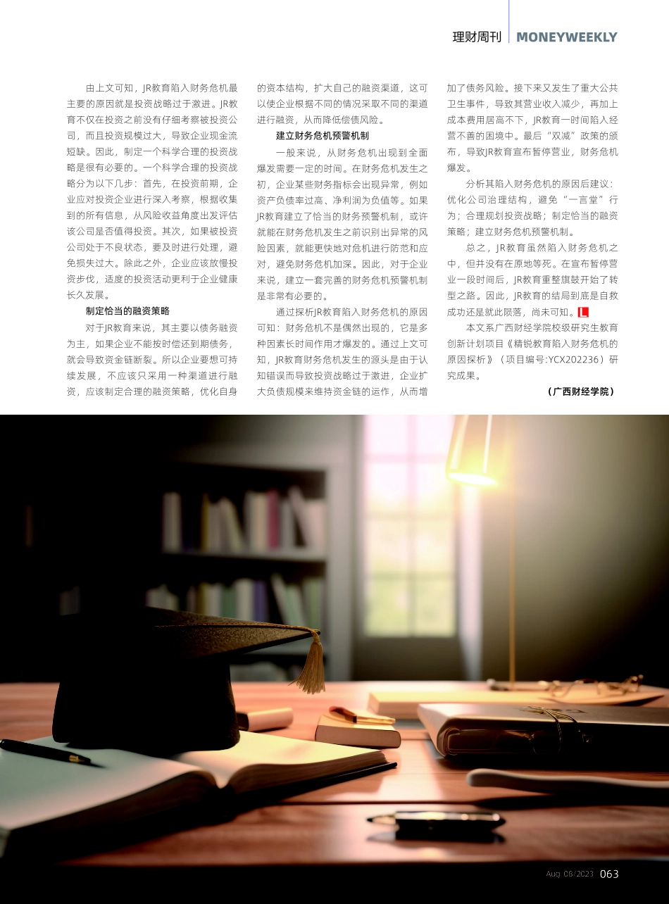 JR教育陷入财务危机的原因.pdf_第3页