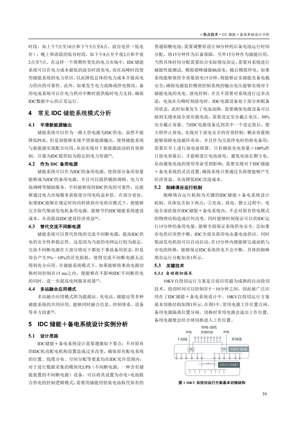IDC储能 备电系统设计分析.pdf_第2页
