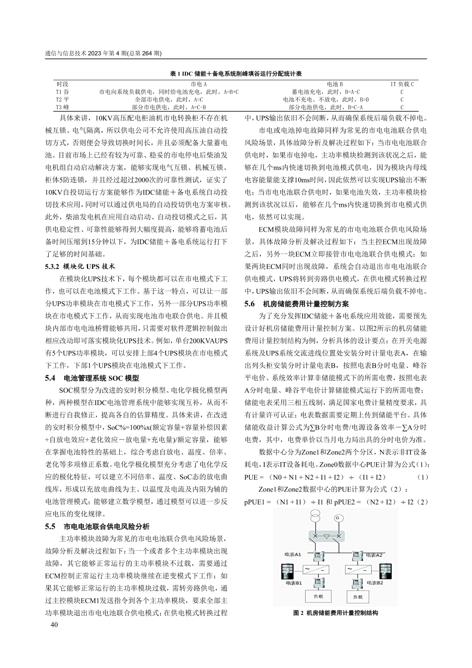 IDC储能 备电系统设计分析.pdf_第3页