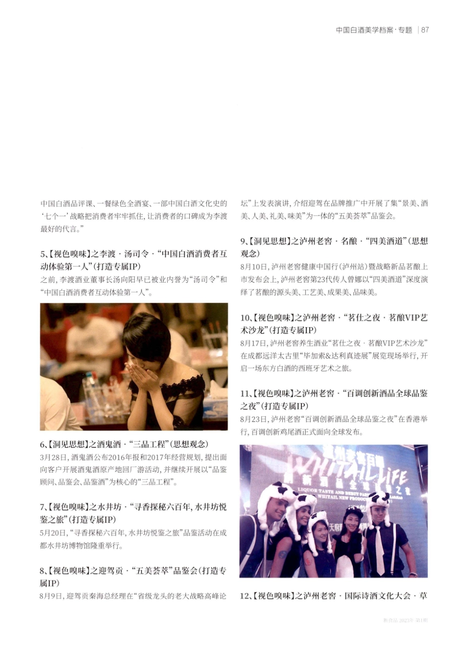 2017白酒美学档案 品鉴年·品鉴会.pdf_第2页