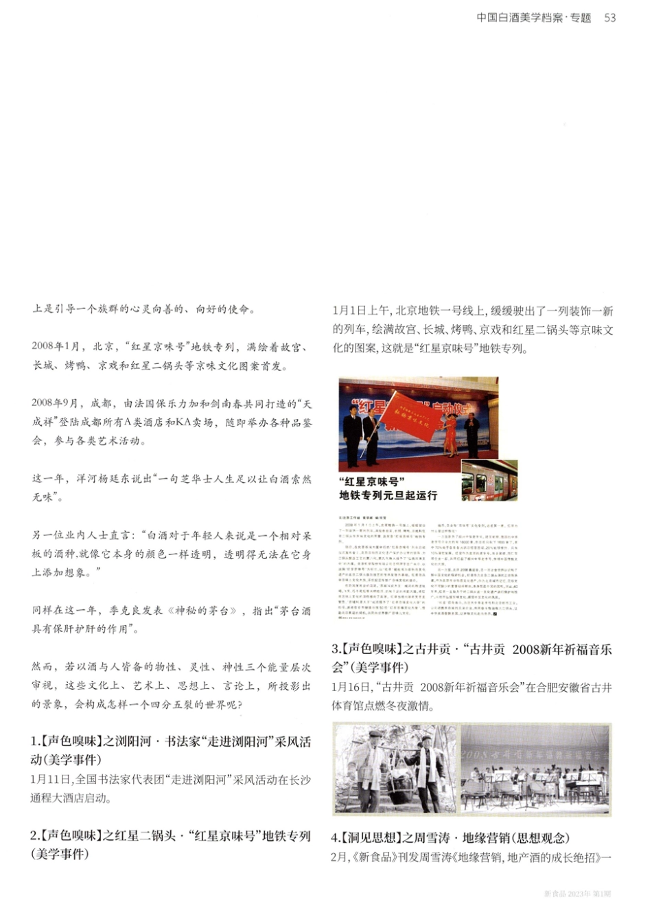 2008白酒美学档案 白酒美学一走向感性%2C走向未知.pdf_第2页
