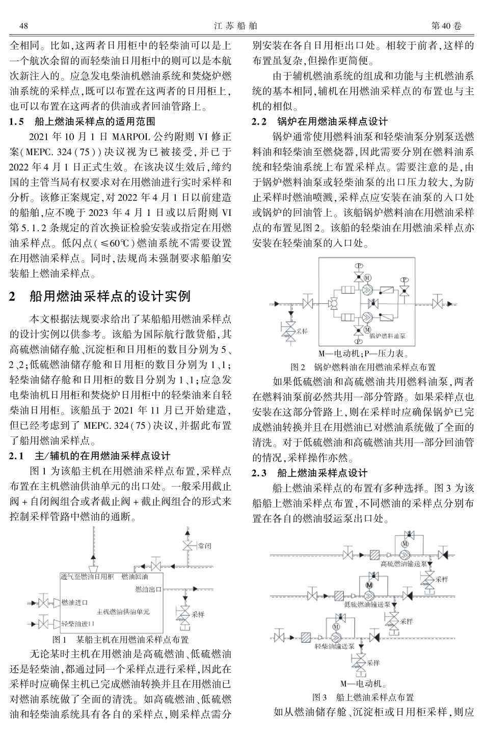 IMO和欧盟船用燃油采样点法规分析和设计实例.pdf_第3页