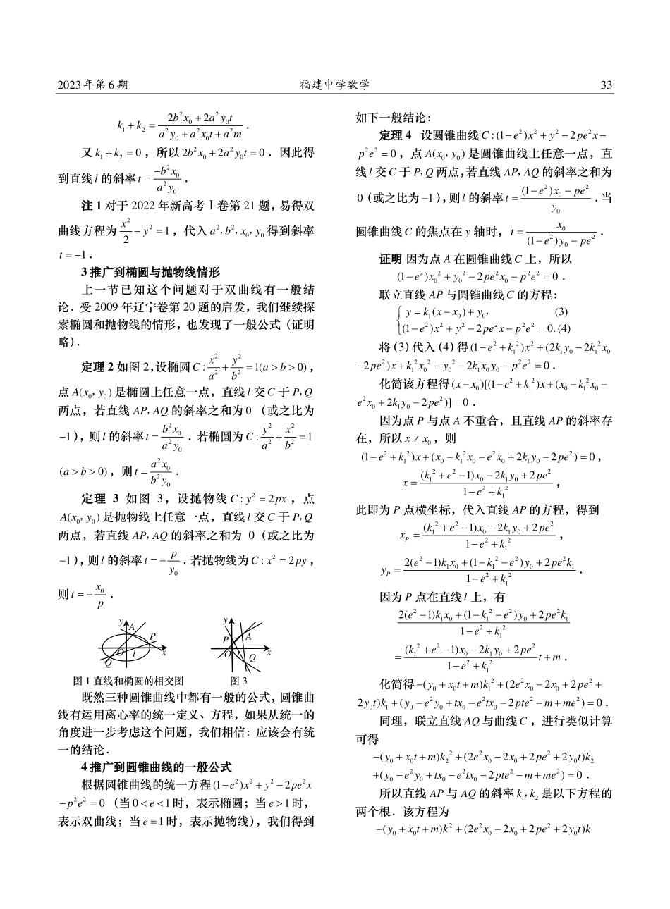 2022年新高考Ⅰ卷圆锥曲线问题的探究.pdf_第2页