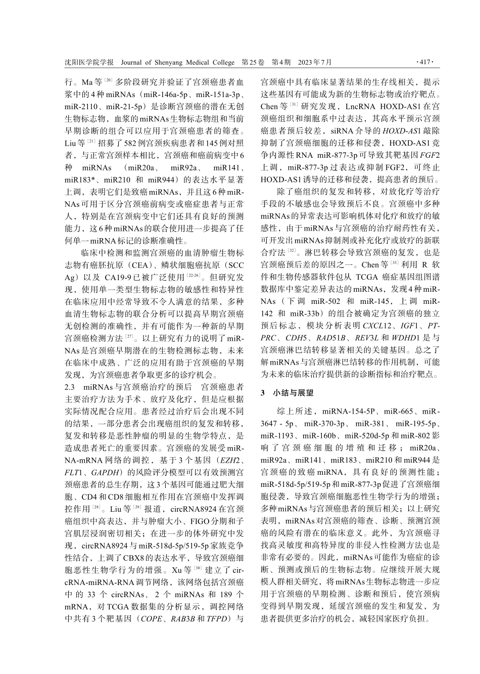 MiRNA与宫颈癌的相关性及潜在临床意义.pdf_第3页