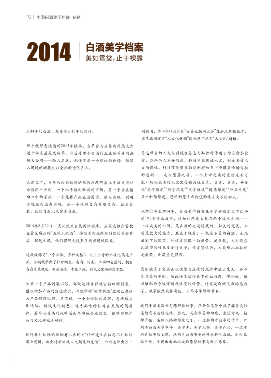 2014白酒美学档案 美如霓裳%2C止于裸露.pdf_第1页