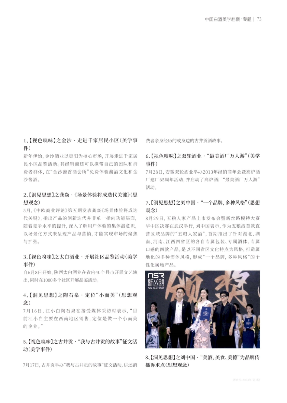 2014白酒美学档案 美如霓裳%2C止于裸露.pdf_第2页