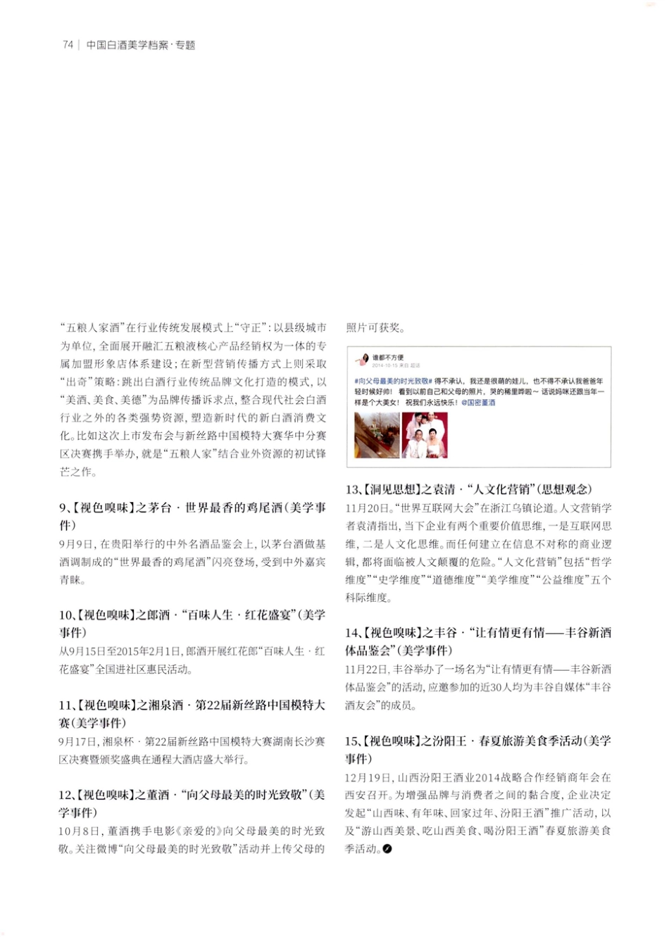 2014白酒美学档案 美如霓裳%2C止于裸露.pdf_第3页