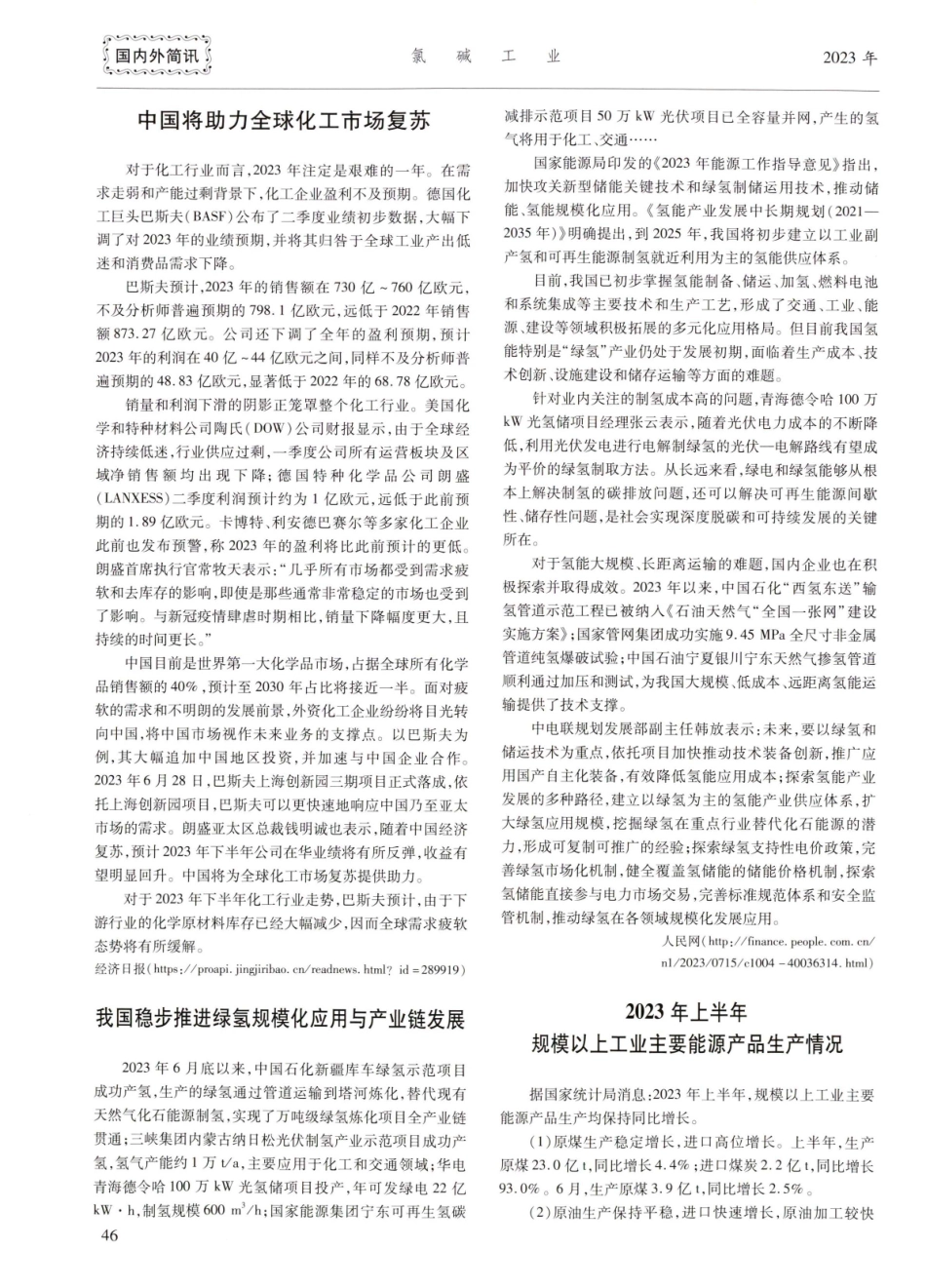 2023年上半年规模以上工业主要能源产品生产情况.pdf_第1页