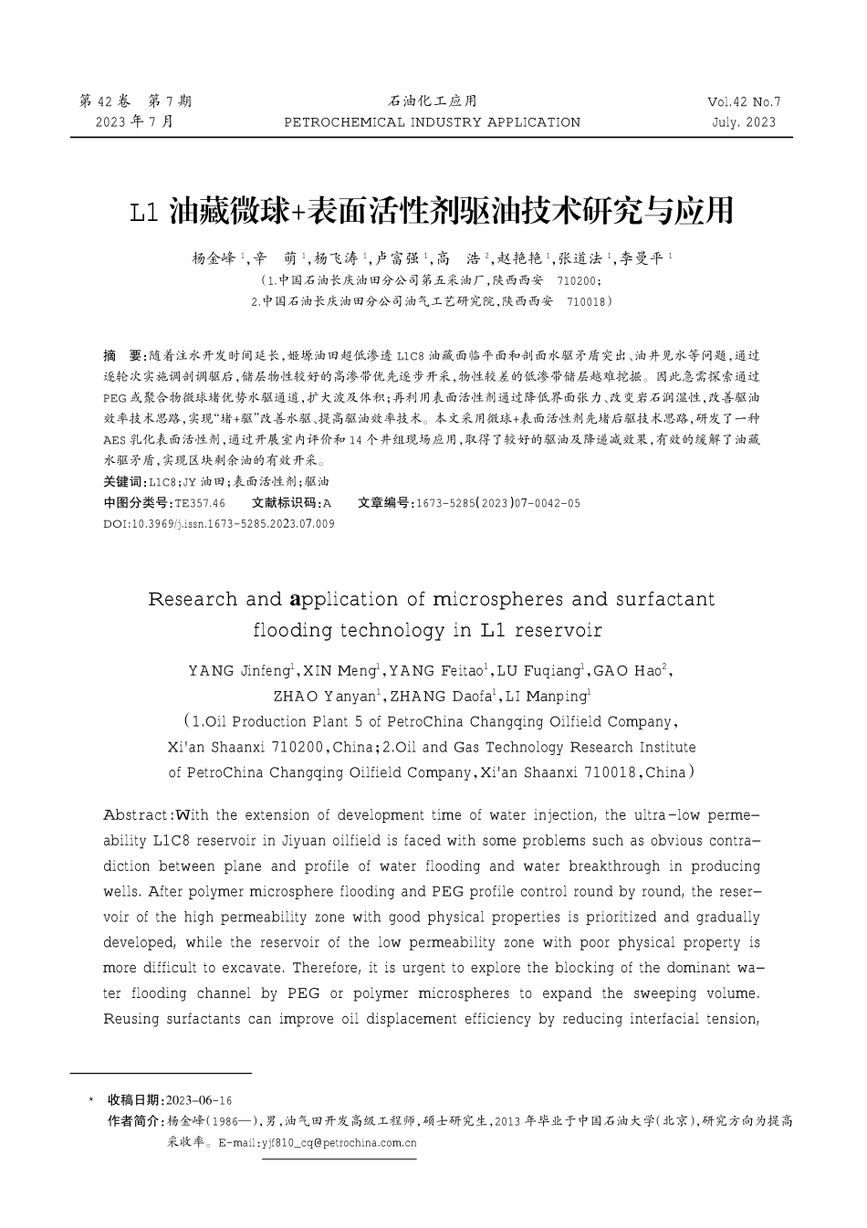 L1油藏微球%2B表面活性剂驱油技术研究与应用.pdf_第1页