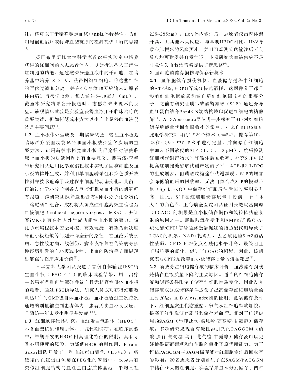 2022年度输血医学科研新进展.pdf_第2页