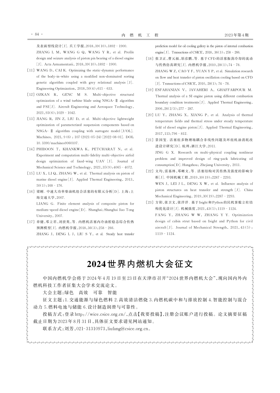 2024世界内燃机大会征文.pdf_第1页