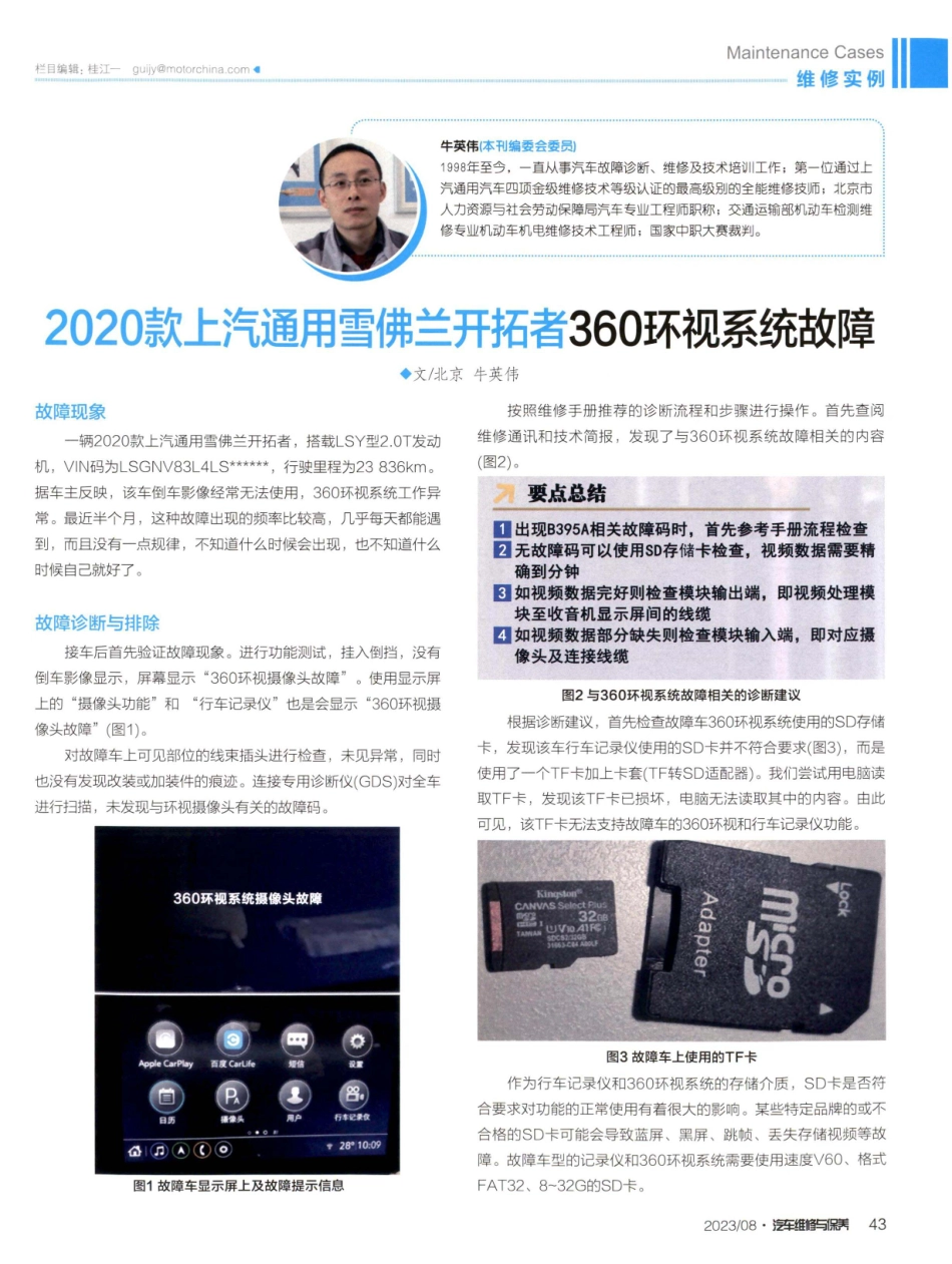 2020款上汽通用雪佛兰开拓者360环视系统故障.pdf_第1页