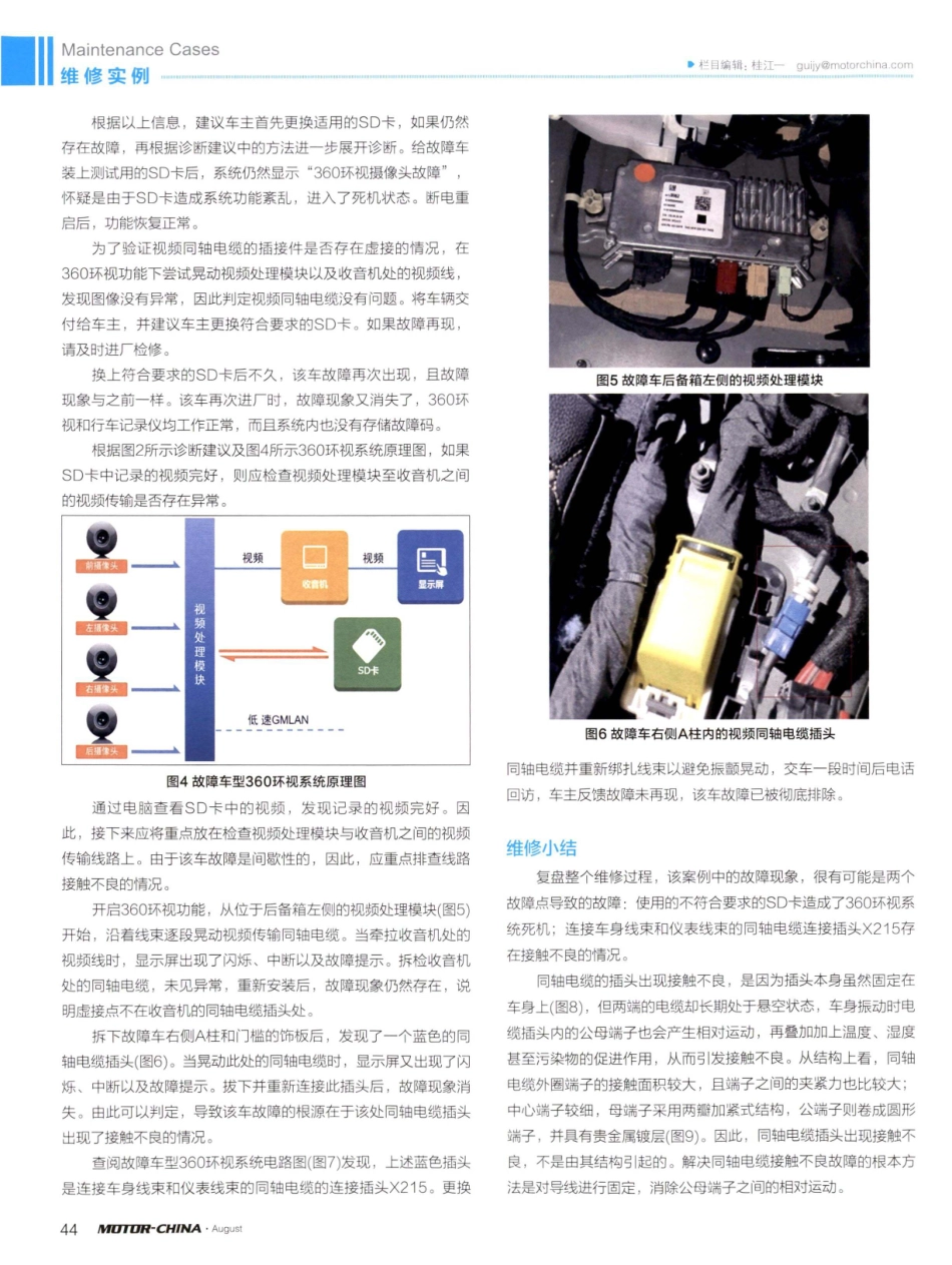 2020款上汽通用雪佛兰开拓者360环视系统故障.pdf_第2页