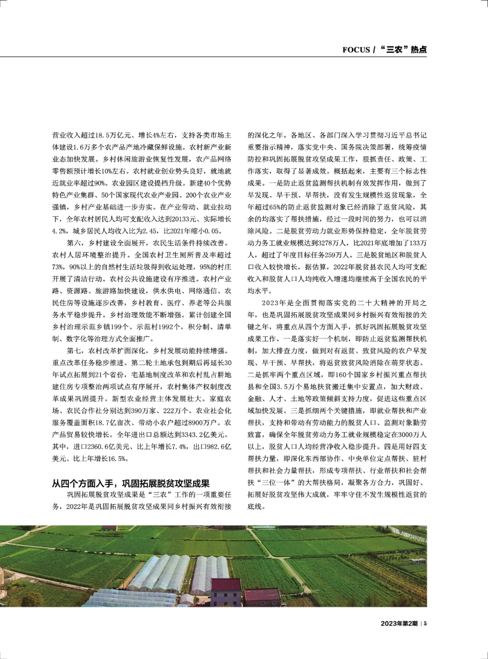 2022年农业农村经济运行情况发布 产业就业带动力增强 现代农业建设持续推进.pdf_第2页