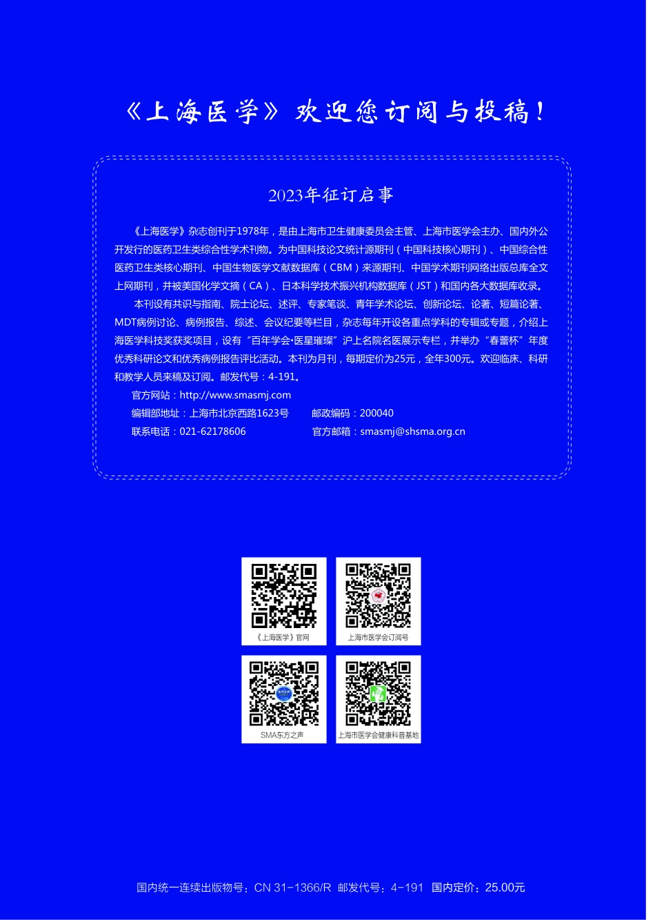 2023年征订启事.pdf_第1页