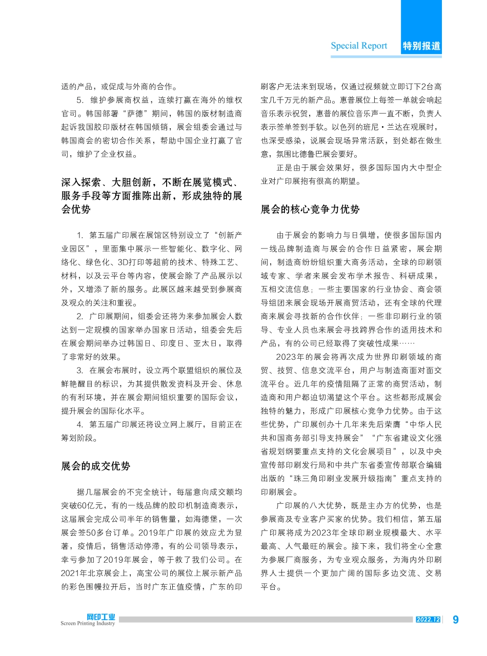 八大优势赋能第五届广印展.pdf_第3页