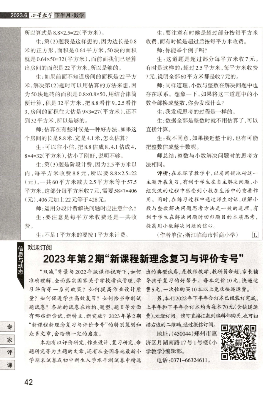 2023年第2期“新课程新理念复习与评价专号”.pdf_第1页