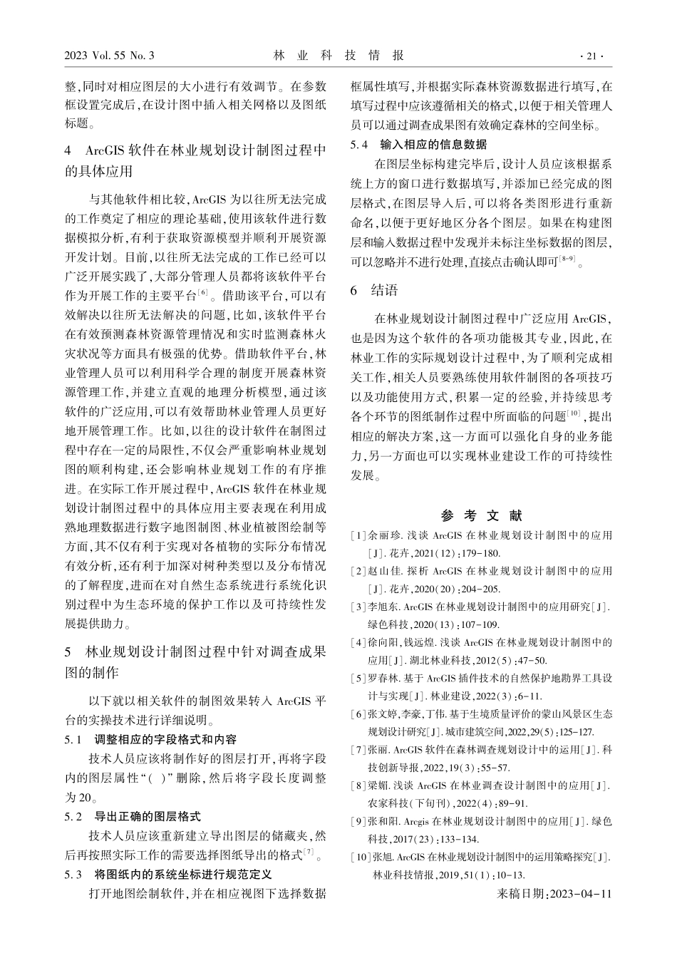 ArcGIS在林业规划设计制图中的运用策略.pdf_第3页