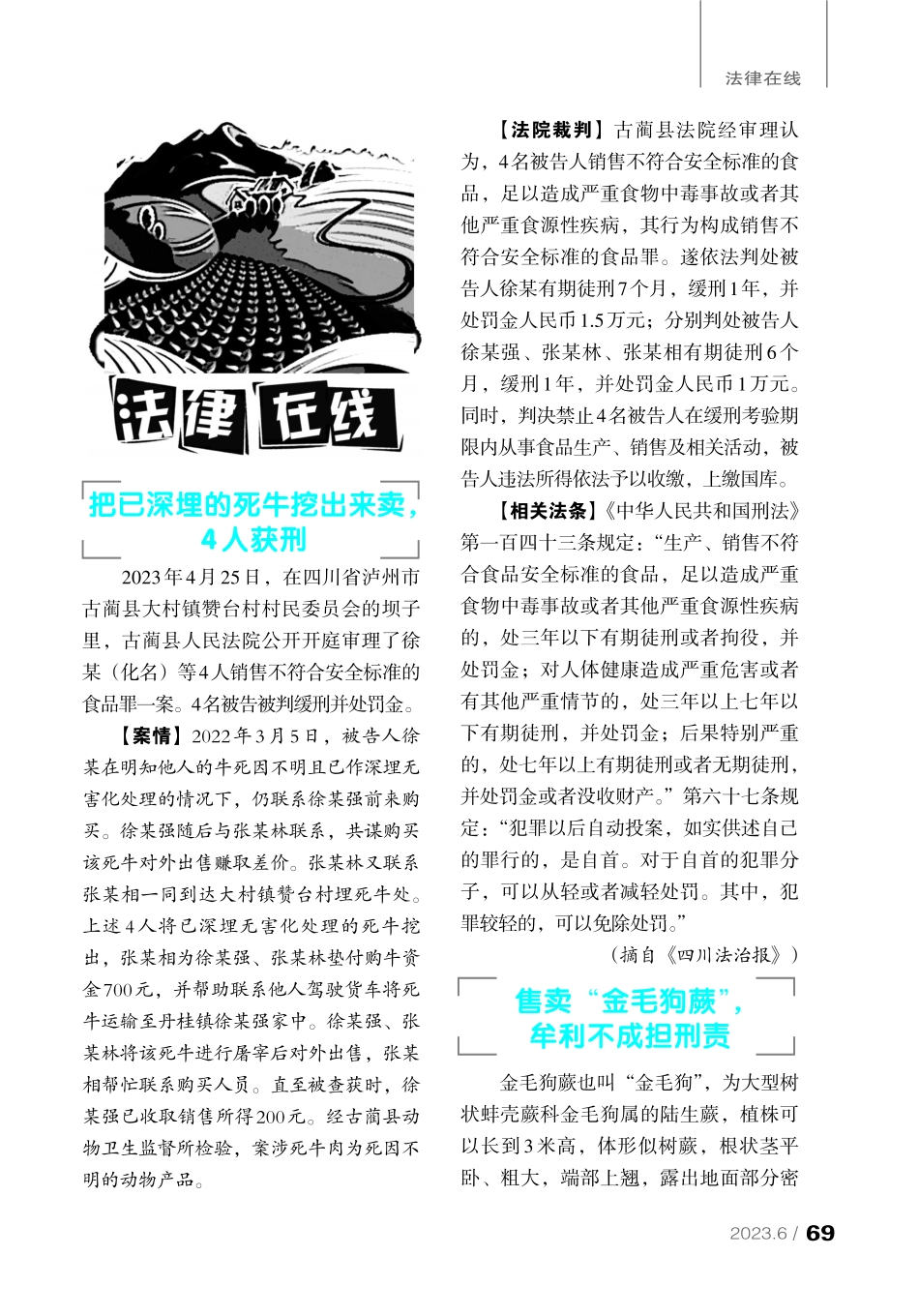 把已深埋的死牛挖出来卖%2C4人获刑.pdf_第1页