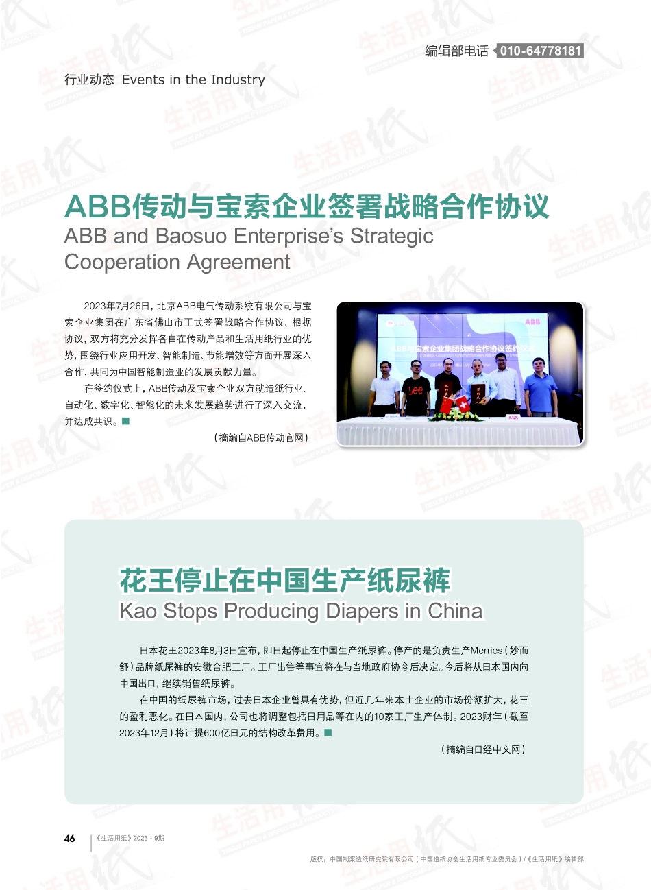 ABB传动与宝索企业签署战略合作协议.pdf_第1页