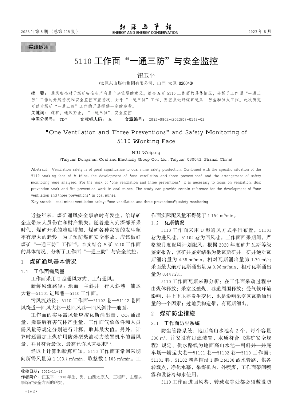 5110工作面“一通三防”与安全监控.pdf_第1页