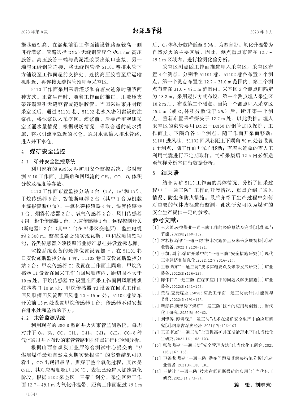 5110工作面“一通三防”与安全监控.pdf_第3页