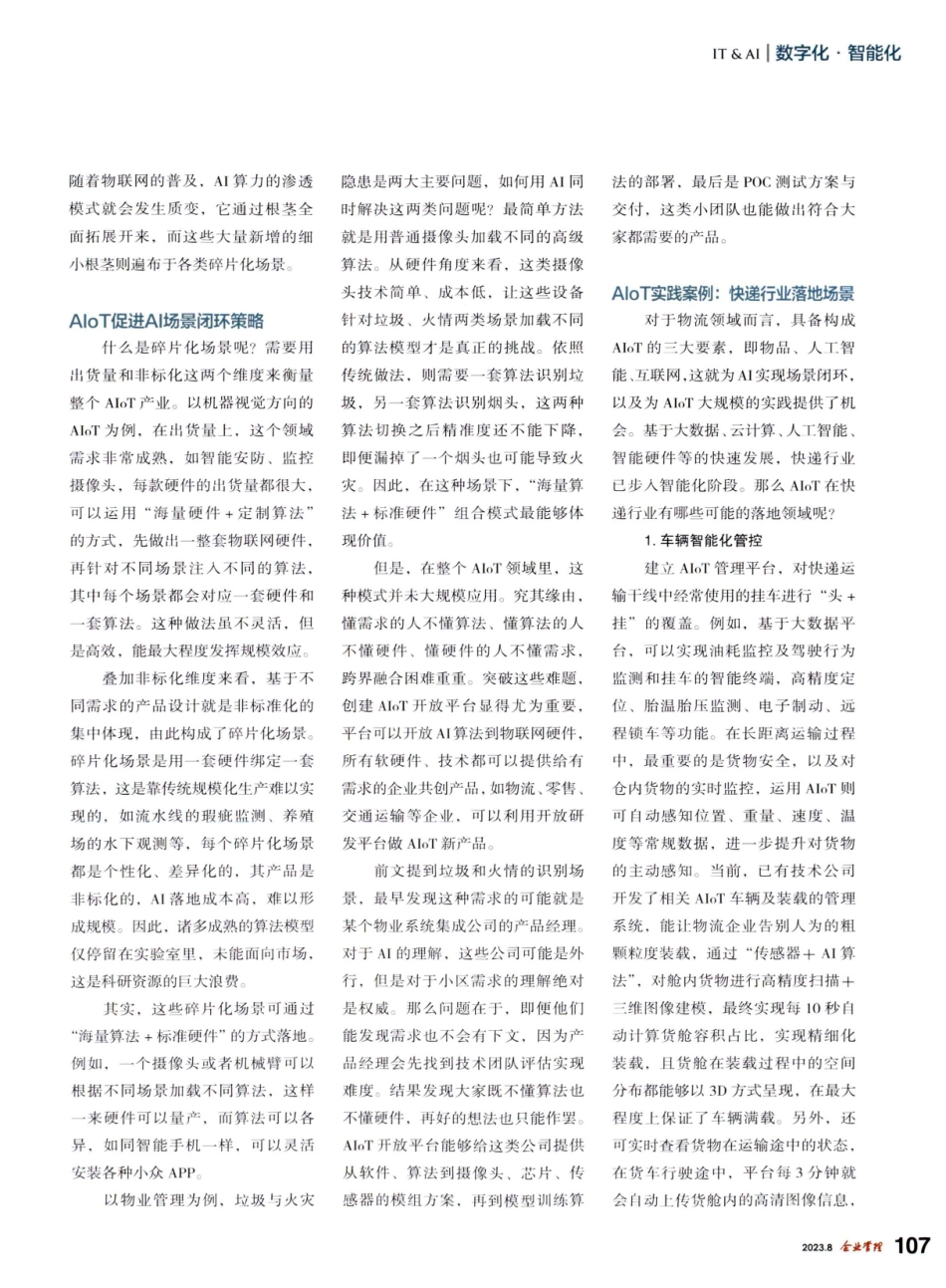 AIoT：AI落地场景闭环.pdf_第2页