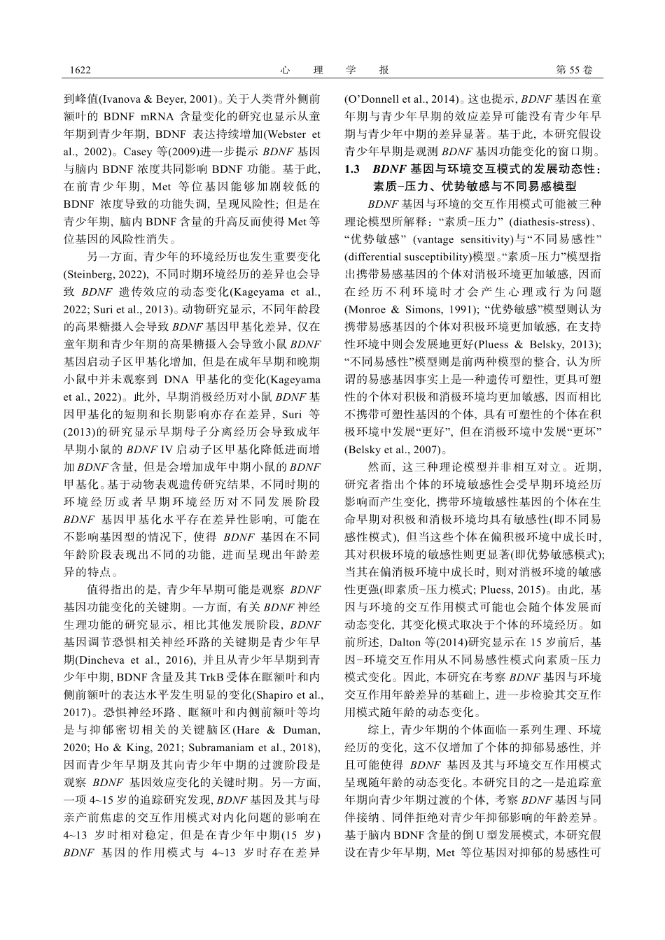 BDNF基因、同伴关系与青少年早期抑郁：基于动态发展视角.pdf_第3页