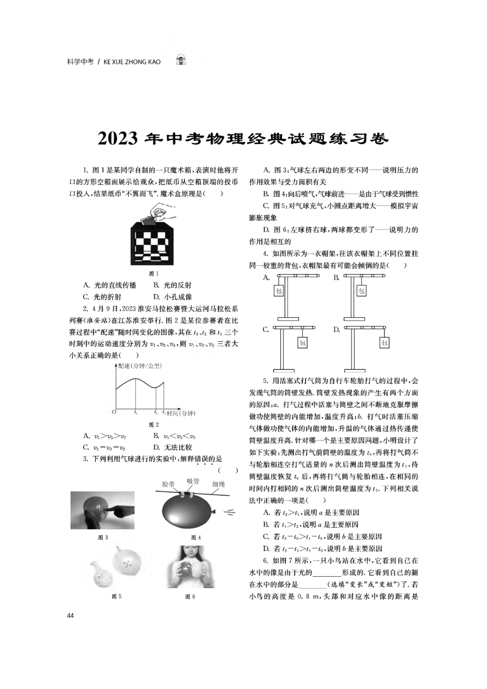 2023年中考物理经典试题练习卷.pdf_第1页