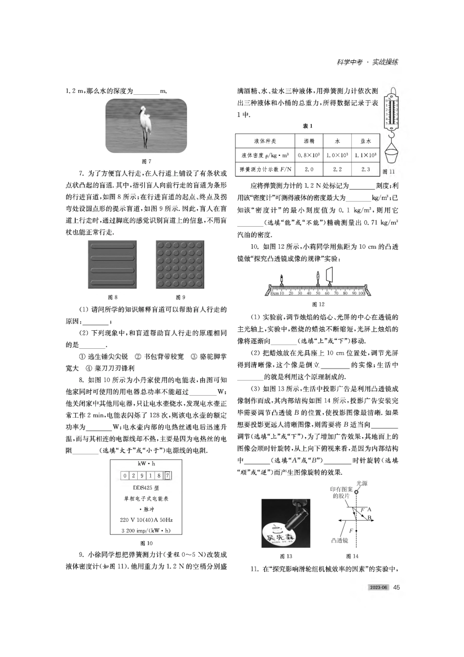 2023年中考物理经典试题练习卷.pdf_第2页