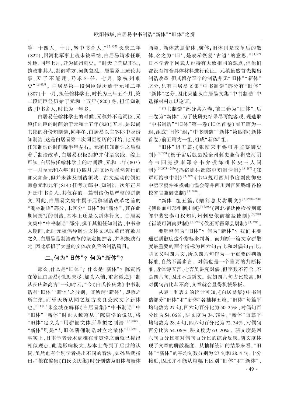 白居易中书制诰“新体”“旧体”之辨.pdf_第2页