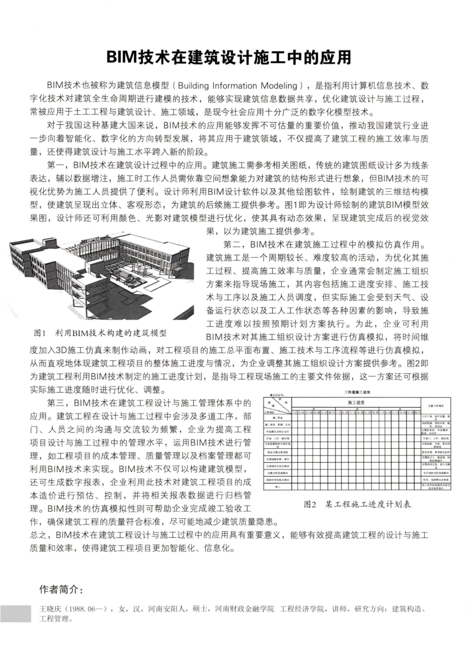BIM技术在建筑设计施工中的应用.pdf_第1页
